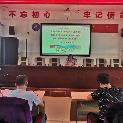 中共文昌市蓬莱中学党支部“学习身边的榜样”主题教育活动