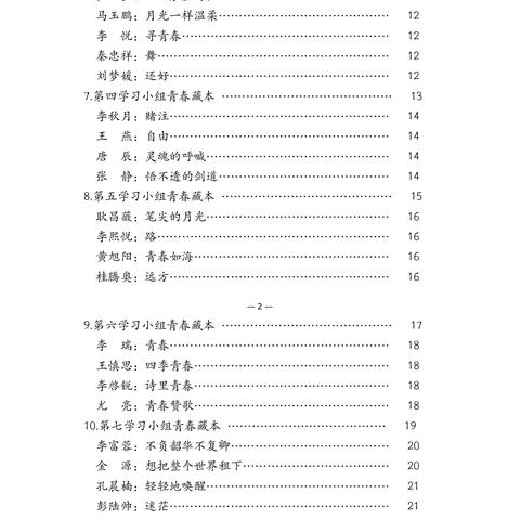 火焰一样热烈    月光一样温柔——昭通市实验中学2023级高407班“青春藏本”