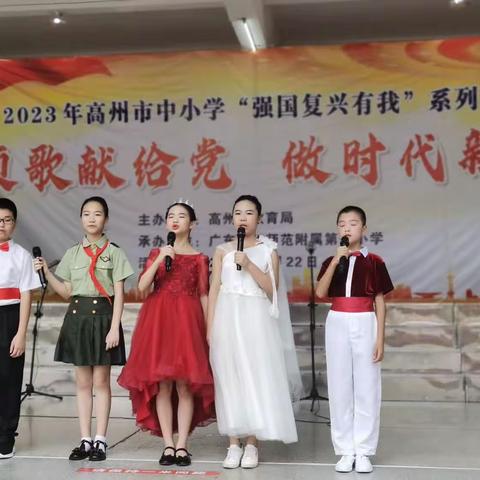 飞扬的歌声，唱响校园——2023年广东高州师范附属第一小学“颂歌献给党  做时代新人”五年级合唱比赛