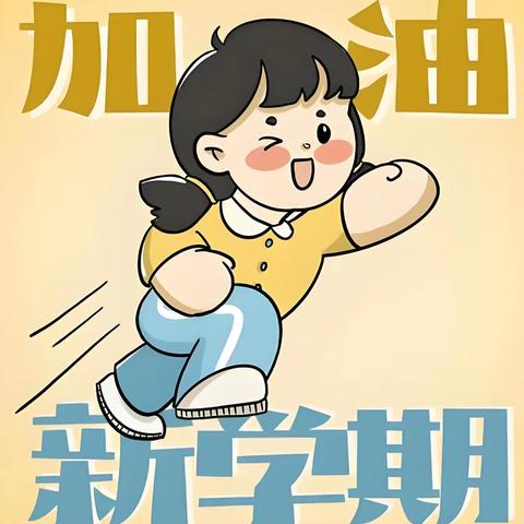 邵阳县小溪市镇中学2026年春季学期开学通告