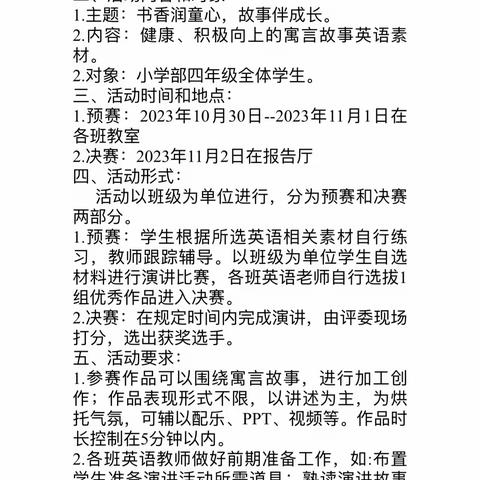 泗洪姜堰实验学校四年级“用英语讲好寓言故事”演讲展示活动