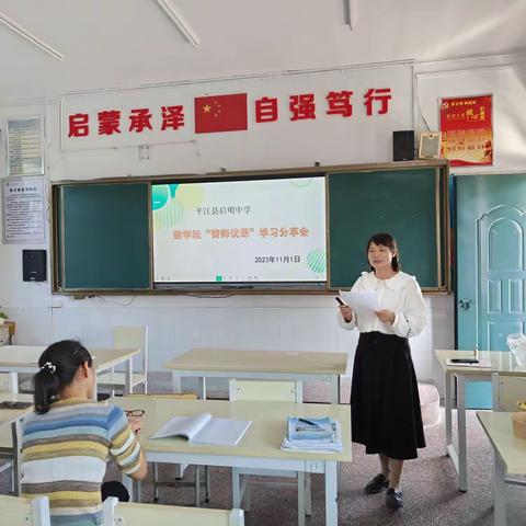 研思绽芳华，聚力共成长——启明中学数学组“菁师优课”学习分享会