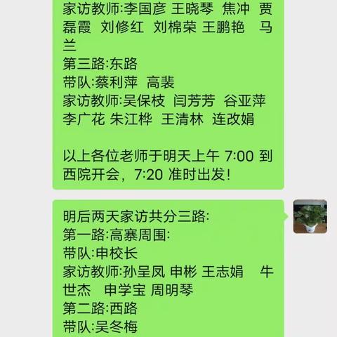 情系学生、爱在家访——延津县平民学校2023暑假家访（副本）