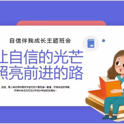 让自信的光芒照亮前进的路--巴师附小五年级一班“家长上讲台携手育英才”主题活动纪实