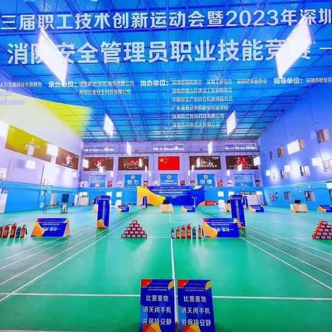 2023年深圳技能大赛消防安全管理员职业技能竞赛成功举办