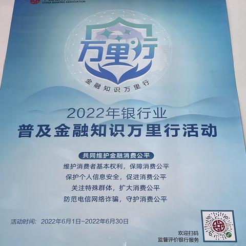 北京银行长沙芙蓉南路支行“2022年银行业普及金融知识万里行”活动