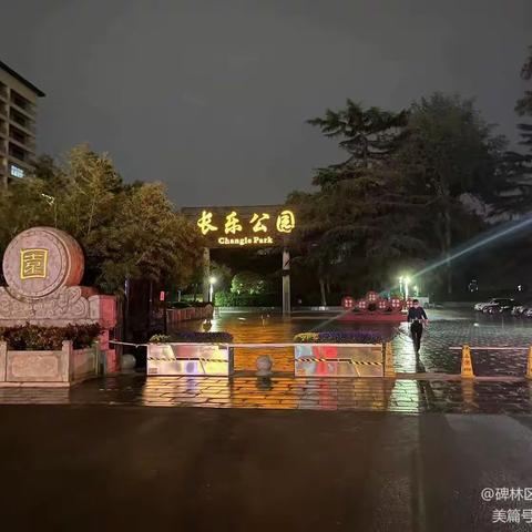 长乐坊街道综治网格中心4月29日夜间巡查