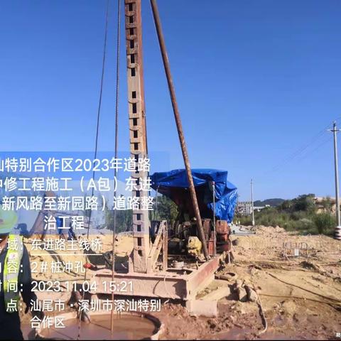 深汕特别合作区2023年道路养护大中修工程（A包）东进路桥梁工程进度汇报（副本）