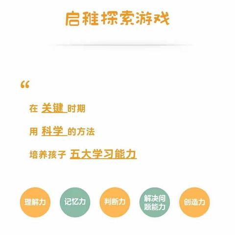 东华幼儿园大一班——启稚探索游戏期末汇报