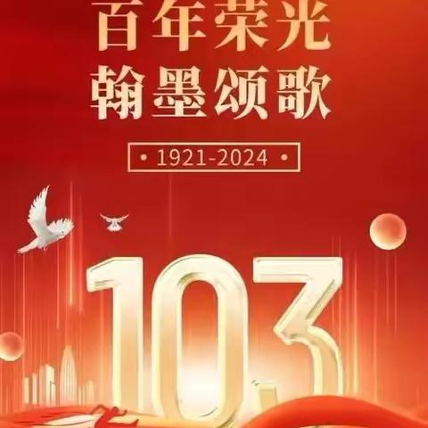 工行建水支行党总支开展“守初心担使命  明规矩建新功”七一建党节主题党日活动