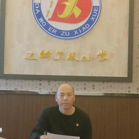 达斡尔族小学党支部开展以学习主题教育为主题的11月份固定党日活动