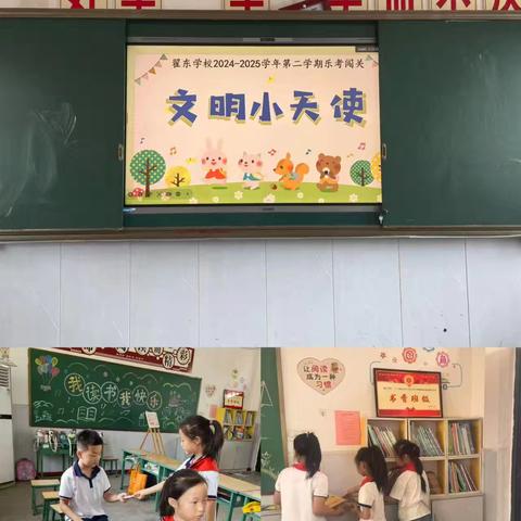 翟东学校一二年级 “炫彩童年 乐学乐考” 翟东学校一二年级期末乐考精彩记录