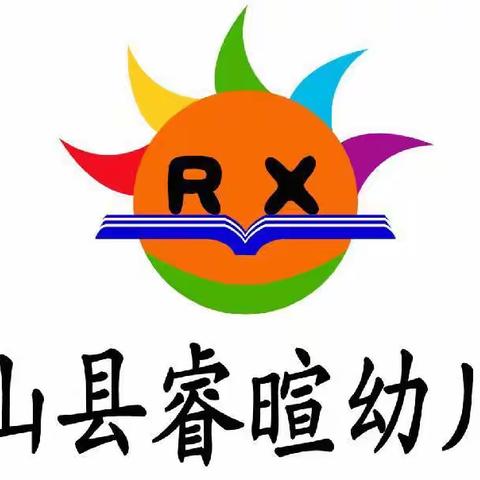 钟山县睿暄幼儿园2023年秋季招生开始啦！