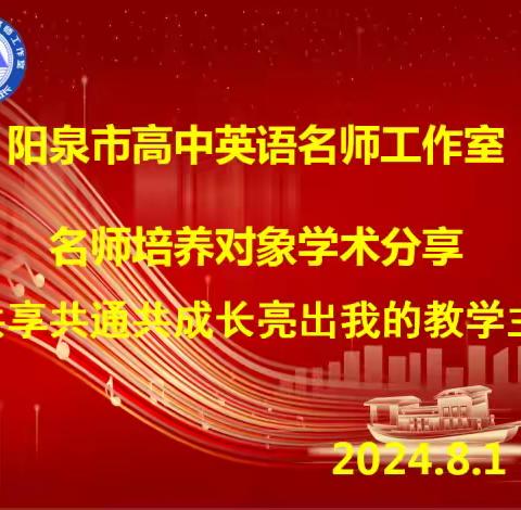 汇聚智慧 共促成长 ——阳泉市高中英语名师工作室交流会纪实