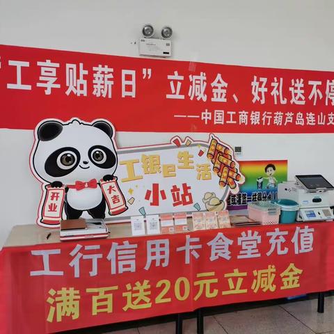 葫芦岛连山支行“工享贴薪日”走进锦西石化驻点服务周纪