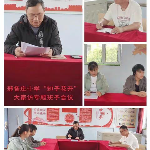 家访架桥梁，关爱促成长––滦州市小马庄镇邢各庄小学“知子花开”大家访记实