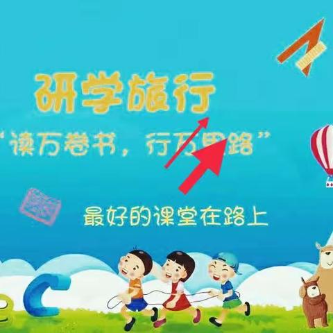 走进科技时代   创造美好未来——长春小学开展研学旅行活动