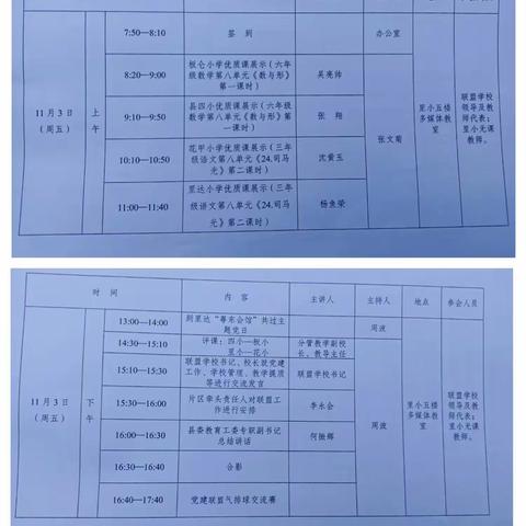 教体系统第九片区党建联盟凝心铸魂促教育教学提质活动