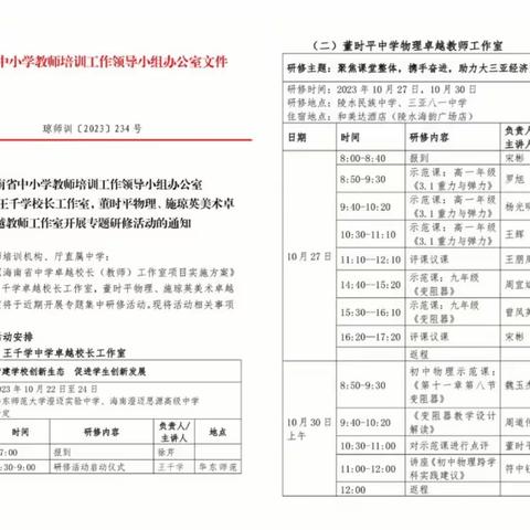 聚焦课堂教学，携手奋进，共促发展