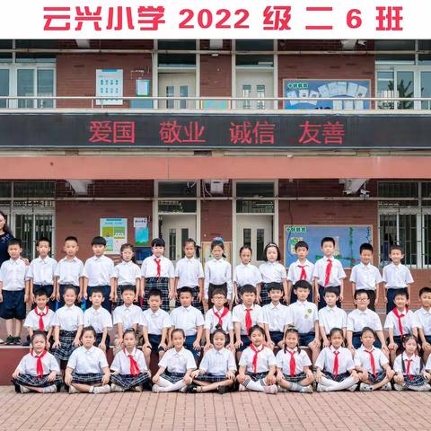 以书润心 与智同行 云兴小学二（六）班、班班有读第十天