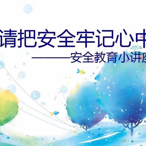 灵武市一小五年级（6）班“安全重于泰山 防范始于未然”--家校携手共筑安全堡垒