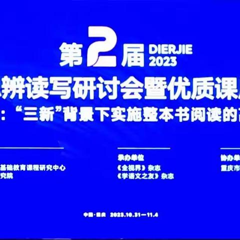 简报丨越万水千山  求教学金经             ——康庄中学五名语文骨干教师赴重庆研学纪实