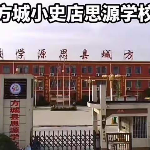 方城县思源学校音乐合唱社团一周小记