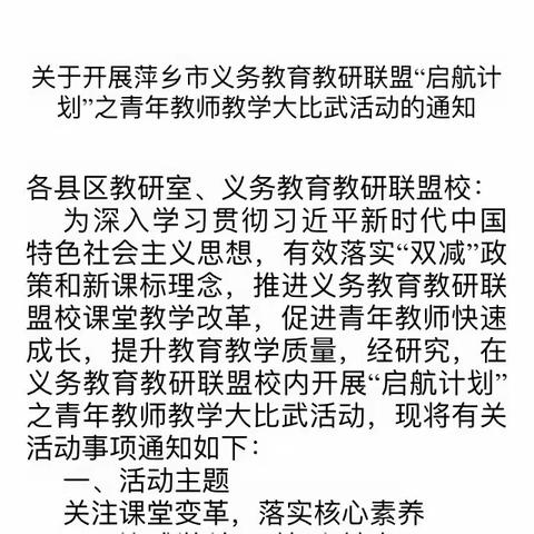 砥砺新耕新课标，教学比武促成长——记李璐老师参加“启航计划”青年教师大比武活动