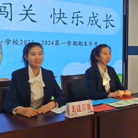 智慧闯关  快乐成长——船营五小一二年级语文数学期末“乐考”活动