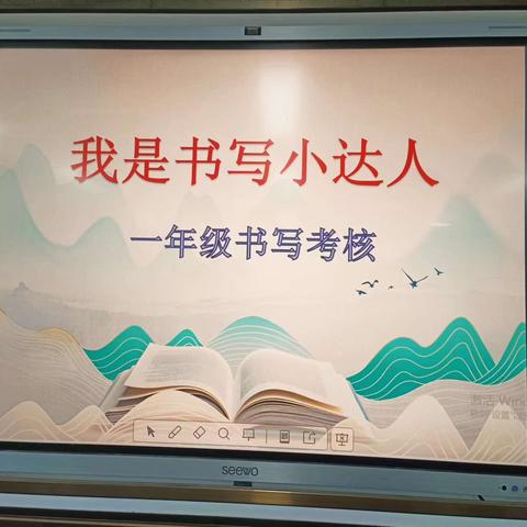 “执笔书经典，翰墨润校园”——南漳县卞和小学教联体凤山学校汉字书写考核活动