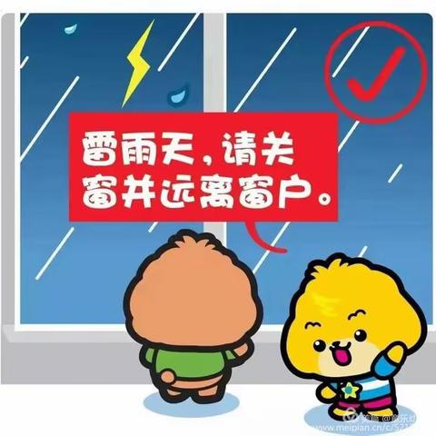 程曲坊幼儿园暴雨天气安全防范温馨提示