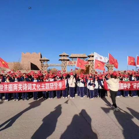 阳关研学之旅，让我们在探索中学习，在学习中成长，让我们穿越历史，领略文化的奇妙之旅。