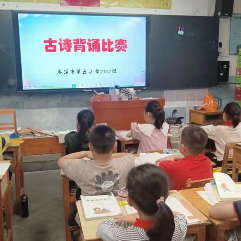 诵千古名诗 做儒雅学生——岑溪市第五小学2107班古诗背诵比赛