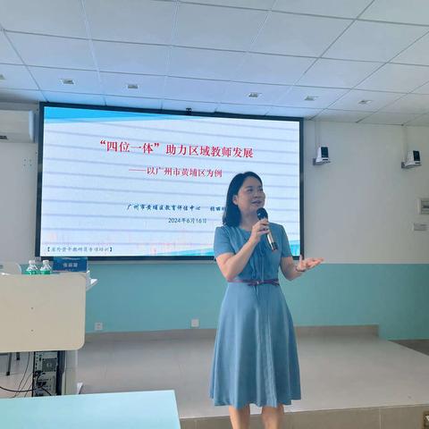 “四位一体”抓教研，提质增效促发展﻿ ——2024年骨干教研员专项培训