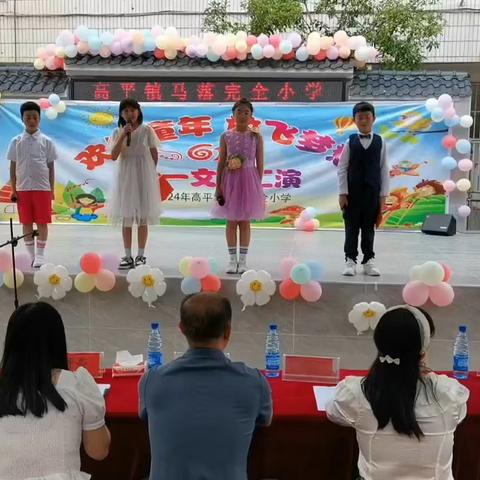 “欢乐童年，放飞梦想” ——马落完全小学庆“六一”文艺汇演