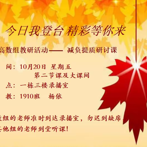 【今日我登台】展思维风采,享数学魅力——记玉潭中小高数组教研活动