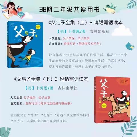 “阅读滋润精神，思考孕育智慧”珲春市第二实验小学校二年九班第38期班班共读