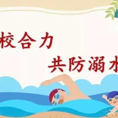 家校合力，共防溺水——白鹿中心小学召开防溺水家长会