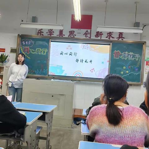 【同心同行，静待花开】莒县第四实验小学三年级三班家长会