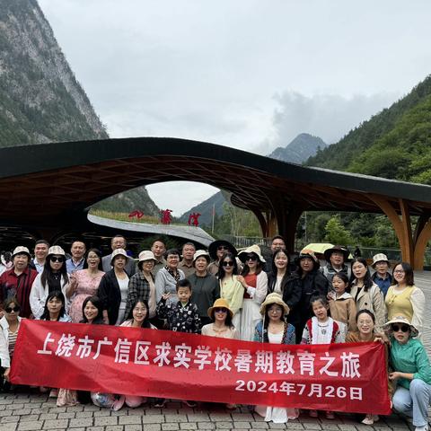 《成都与九寨沟之旅:教育与心灵的双重滋养》在求实学校的精心安排下，所有优秀教师有幸踏上了前往成都和九寨沟的六天之旅。