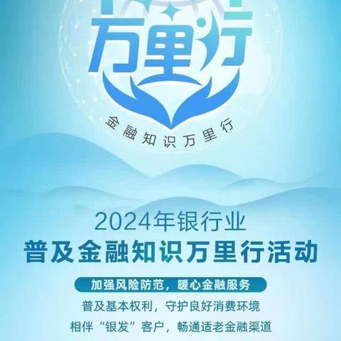 北京银行青岛上苑路社区支行--普及金融知识万里行，我们在行动