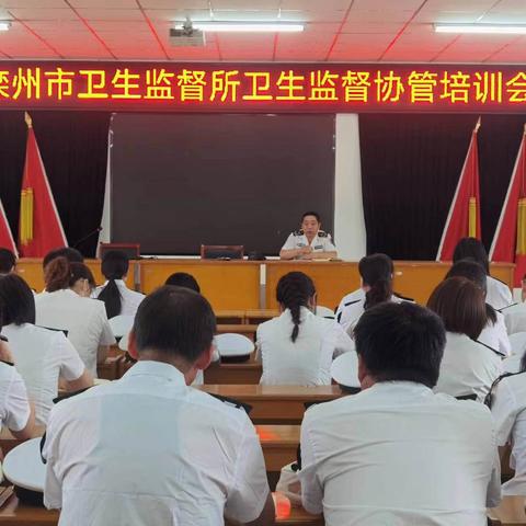 滦州市卫生监督所组织召开“滦州市卫生监督所卫生监督协管培训会议”