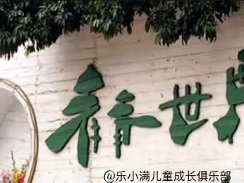 幼儿园小班动物园亲子游方案