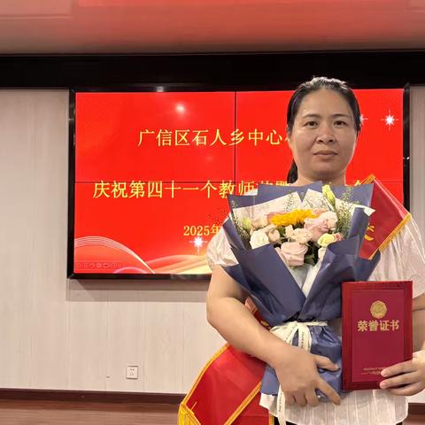 【党建 工会】匠心筑梦，大爱润心——广信区石人小学优秀教师事迹展播（十）