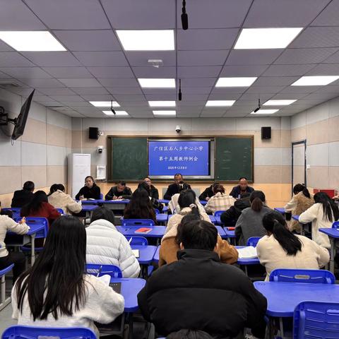 广信区石人乡中心小学第十五周工作总结（12月8日-12月12日）