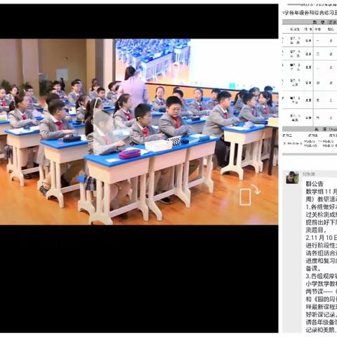 海口市美兰实验小学2023—2024学年第一学期六年级数学组第十周教研活动