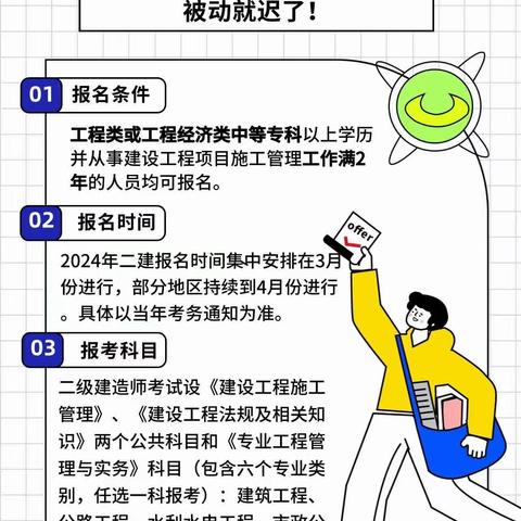 二建报名指南