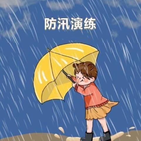 “未雨绸缪，防汛未然”——元宝山区第三幼儿园防汛演练活动报道