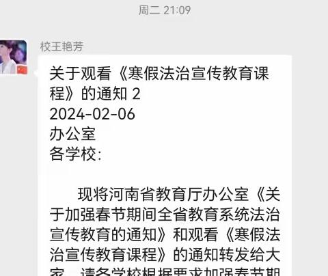 快乐寒假  与法同行——安阳市东门小学开展学习《法治宣传教育课程》活动