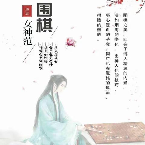 【留营小学】以棋启智，其乐无穷——围棋特色课程